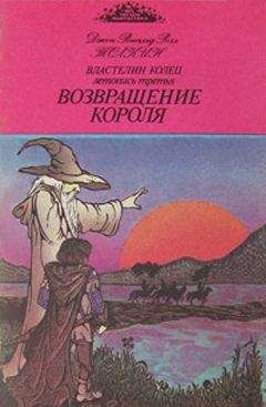 Джон Толкиен - Английский язык с Дж. Р. Р. Толкиеном. Хоббит