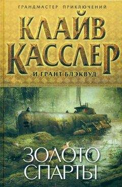 Клайв Касслер - Стрела Посейдона