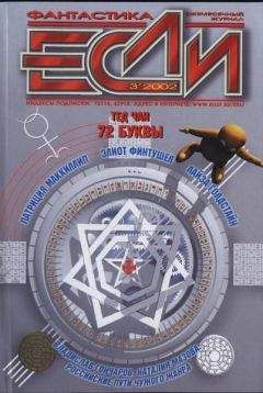 Журнал «Если» - «Если», 2006 № 1