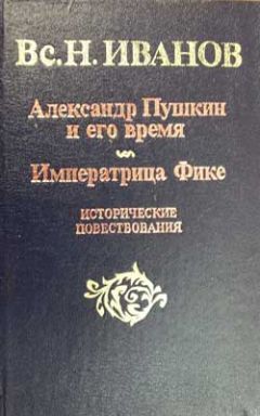 Александр Говоров - Жизнь и дела Василия Киприанова, царского библиотекариуса: Сцены из московской жизни 1716 года