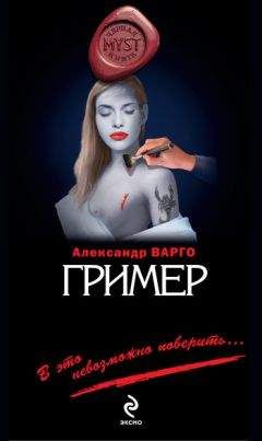 Николас Конде - Щупальца веры
