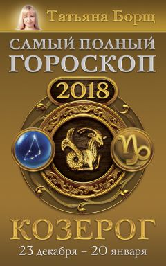 Татьяна Борщ - Дева. Самый полный гороскоп на 2018 год. 24 августа – 23 сентября