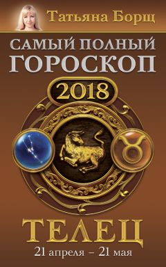 Татьяна Борщ - Рак. Самый полный гороскоп на 2018 год. 22 июня – 22 июля