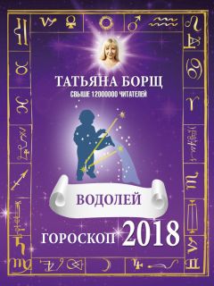 Татьяна Борщ - Телец. Самый полный гороскоп на 2018 год. 21 апреля – 21 мая