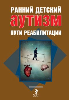 Анна Виневская - Я тебя знаю. Ты – аутизм. Книга для родителей