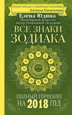 Тамара Шмидт - Крайон. Рекомендации для каждого знака Зодиака: 2018 год