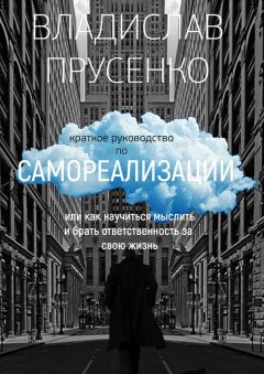 Владимир Андреев - ТехнологИя счастья. Простые и доступные способы самоосчастливливания :-)