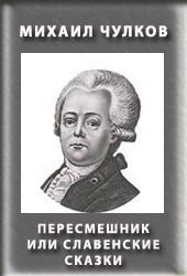 Алексей Пехов - Пересмешник
