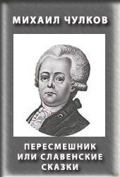 Ирина Ванка - Сказки о сотворении мира