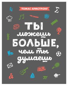 Виктория Максимчук - А что бы сделал ты? Вдохновляю тебя размышлять…