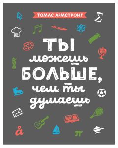 Маргарет Рук - Ты можешь изменить мир. Как 57 подростков боролись за свои идеалы – и победили