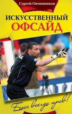 Джонатан Дью - Зинедин Зидан. Золотая лысина Зизу