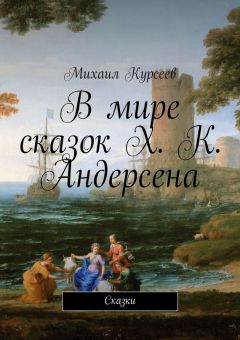 Виктор Квашин - Живая тайга. Сказки