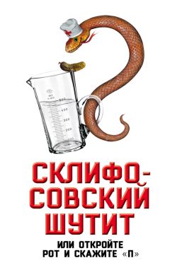 Валерий Казаков - Ася, шляпа и Софья Михайловна. Сборник ироничных рассказов