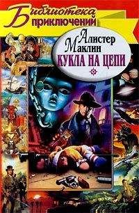 Алистер Маклин - К югу от Явы