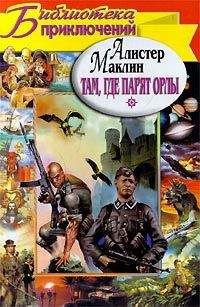 Алистер Маклин - Искатель. 1994. № 5