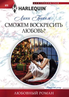 Нина Милн - Два дня на любовь