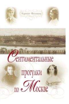 Каринэ Фолиянц - Грехи и святость. Как любили монахи и священники