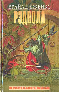 Брайан Джейкс - Изгнанник
