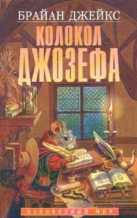 Брайан Джейкс - Изгнанник