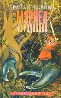 Брайан Джейкс - Изгнанник