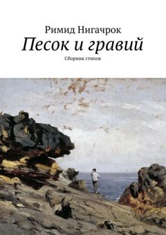 Андрей Драгунов - Песок. Книга стихов