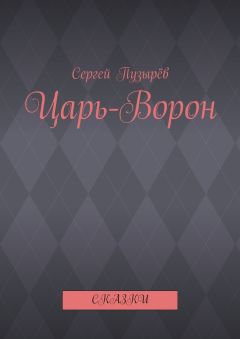 Валерия Воронина - Злая сказка жизни