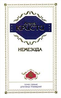 Агата Кристи - Треснувшее зеркало