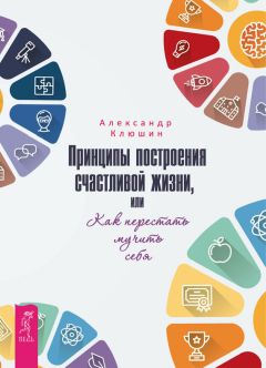 Нина Рубштейн - Счастливый сценарий твоей жизни, или Как хочешь, так и будет. 13 правил победителя