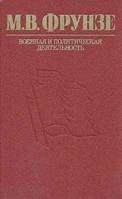 В Рунов - Фрунзе. Тайны жизни и смерти