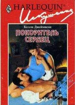 Келли Хантер - Обречены любить