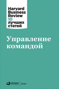  Harvard Business Review (HBR) - Управление командой