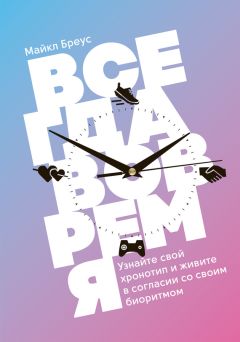 Джейкоб Тейтельбаум - Вечно уставший. Как справиться с синдромом хронической усталости