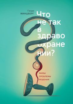 Дэн Роэм - Практика визуального мышления. Оригинальный метод решения сложных проблем