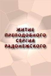 Аноним  - ЖИТИЕ ПРЕПОДОБНОГО ОТЦА НАШЕГО ФЕОДОСИЯ, ИГУМЕНА ПЕЧЕРСКОГО