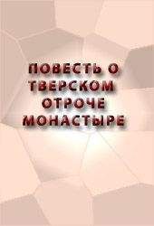 Аноним  - ПОВЕСТЬ О РАЗОРЕНИИ РЯЗАНИ БАТЫЕМ