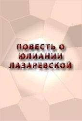 Аноним  - ПОВЕСТЬ О ПУТЕШЕСТВИИ ИОАННА НОВГОРОДСКОГО НА БЕСЕ