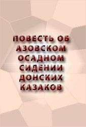 Аноним  - СКАЗАНИЕ О МАМАЕВОМ ПОБОИЩЕ