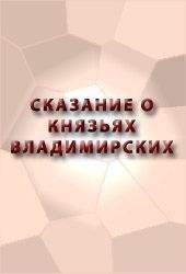 Аноним  - ПОВЕСТЬ О ЮЛИАНИИ ЛАЗАРЕВСКОЙ