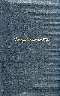 Расул Гамзатов - Времена и дороги