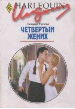 Лианна Бэнкс - Секреты невесты плейбоя
