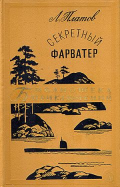 Вальтер Треммин - ТАЙНА „ХОРНСРИФА