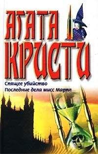 Кармен Посадас - Маленькие подлости