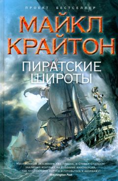 Даниэль Дефо - Всеобщая история пиратов. Жизнь и пиратские приключения славного капитана Сингльтона (сборник)