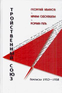 Ирина Одоевцева - На берегах Невы. На берегах Сены