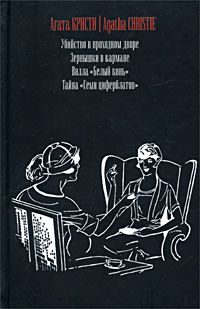 Энтони Гилберт - Колокол смерти