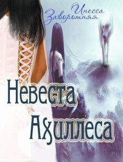 Инесса Ципоркина - Власть над водами пресными и солеными. Книга 2