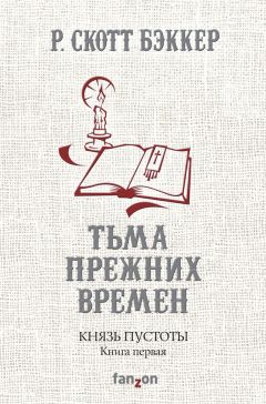 Дмитрий Игуменцев - Ангел мой. Книга первая. В начале времён. Часть I