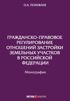 Алексей Федоров - Правовая охрана корпоративных отношений: Актуальные проблемы, противодействие современным криминальным угрозам, зарубежный опыт