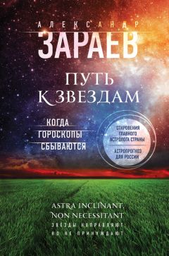 Вениамин Стрельцов - Узнай свою судьбу. Гороскопы мира